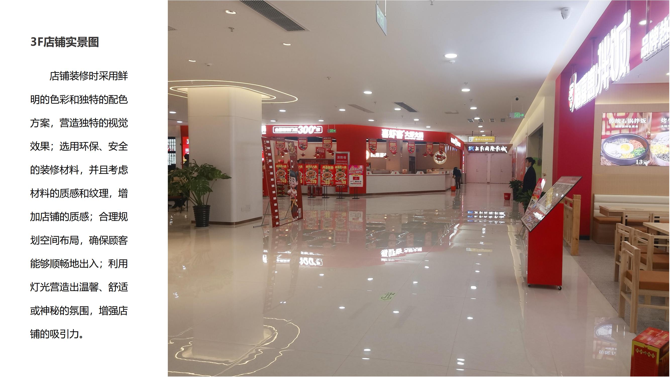 淮北大潤發(fā)三四層公區(qū)實景圖案例分析_08.jpg